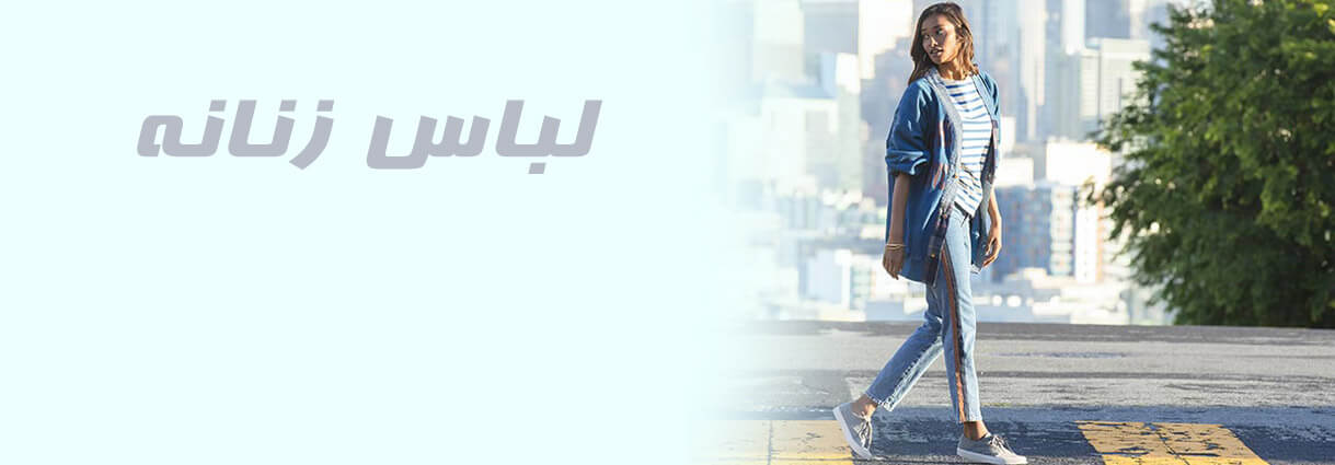 لباس زنانه
